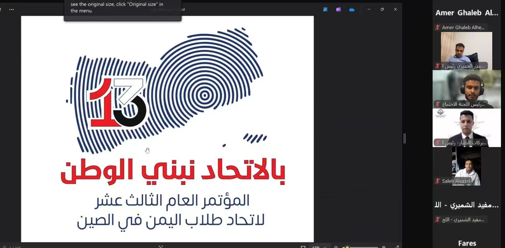 اتحاد طلاب اليمن في الصين يختتم حفل المؤتمر العام الثالث عشر تحت شعار "بالاتحاد نبني الوطن"